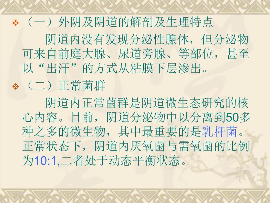 中国妇科生殖道感染的诊断.ppt_第3页