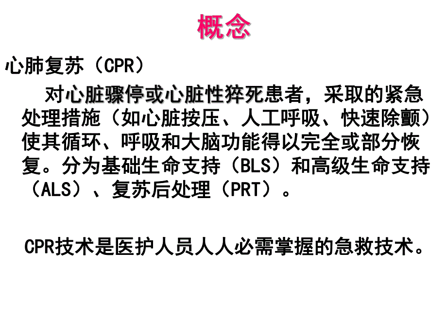 心肺复苏讲课.ppt_第3页