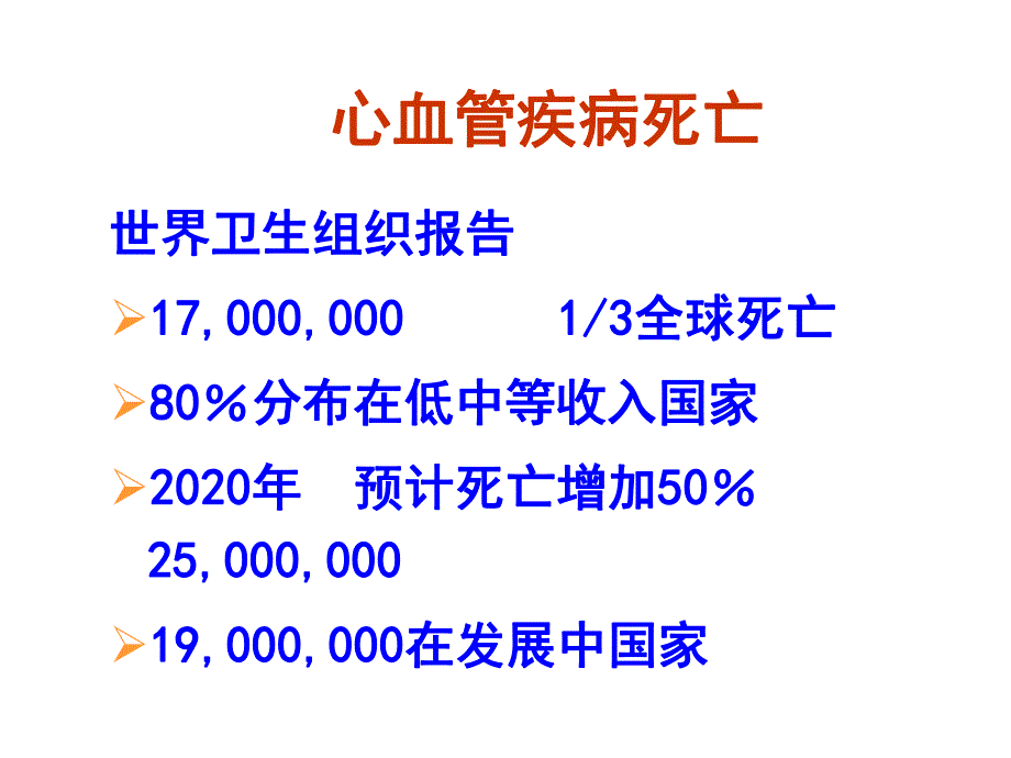 医学远离三高健康生活ppt.ppt_第3页