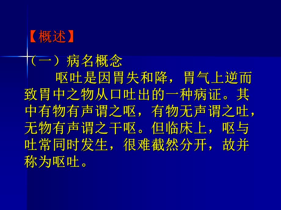 呕吐患者的护理漳州卫生职业学院.ppt_第2页