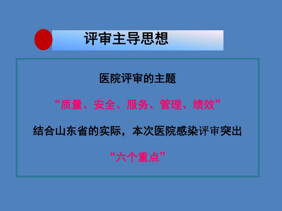 三甲医院评审医院感染管理培训.ppt_第3页