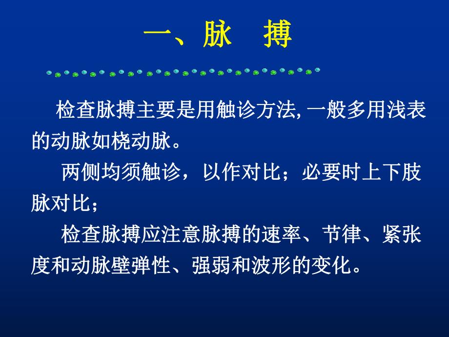 心脏查体之血管检查.ppt_第3页