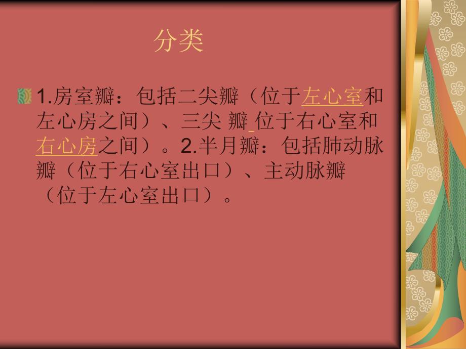 心脏瓣膜置换术后的护理.ppt_第2页