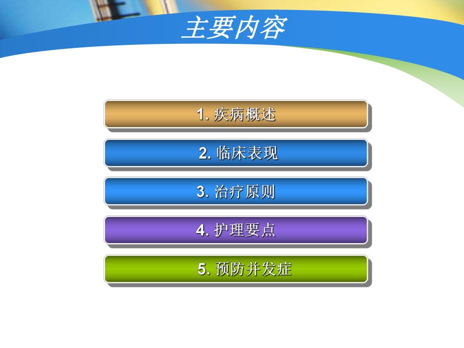 急性心包炎治疗护理.ppt_第2页