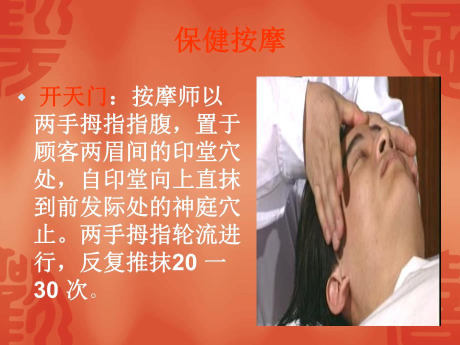 中医实用技术保健按摩手法.ppt_第2页