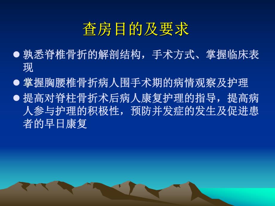 一例胸腰椎骨折病例护理个案查房.ppt_第2页