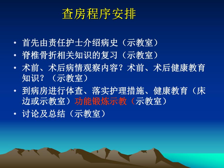 一例胸腰椎骨折病例护理个案查房.ppt_第3页