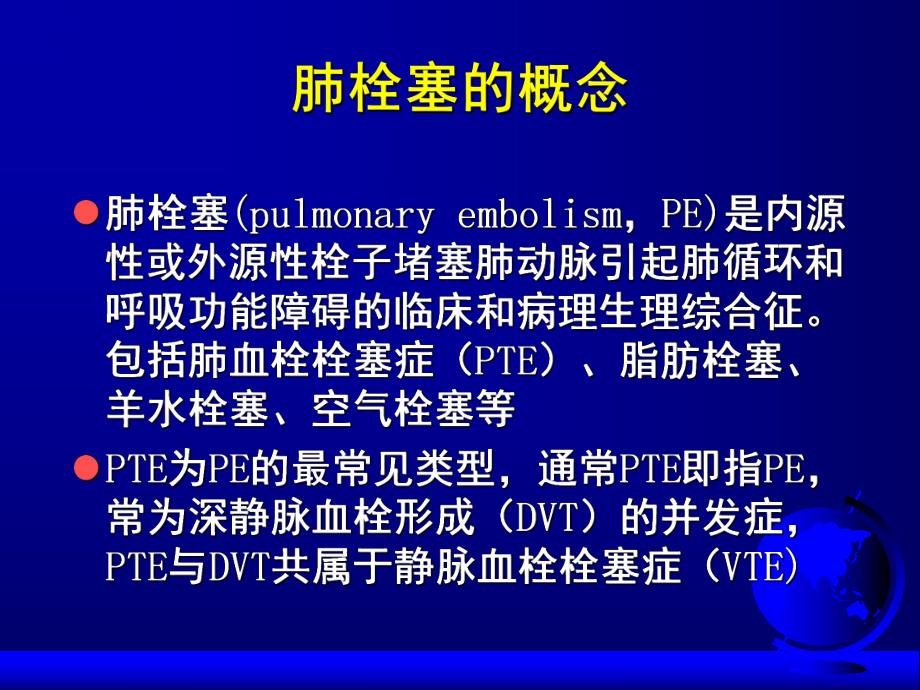 急性肺栓塞心电图的诊断及鉴别诊断.ppt_第2页