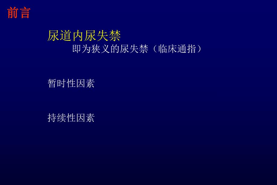 尿失禁评估.ppt_第2页