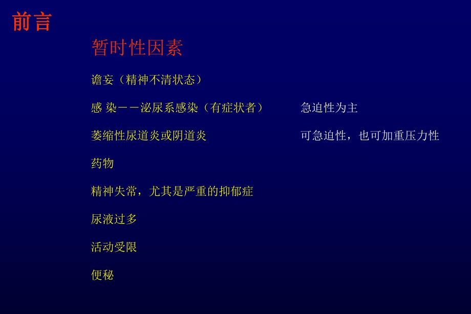 尿失禁评估.ppt_第3页