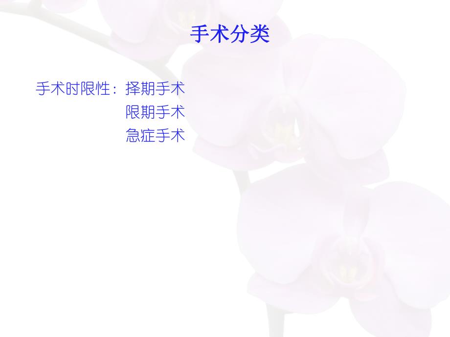 围手术期护理.ppt_第3页