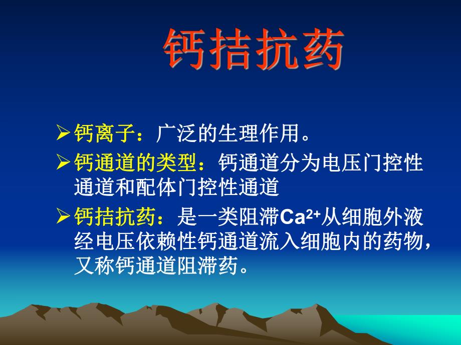 心血管系统药物分类及用药.ppt_第2页