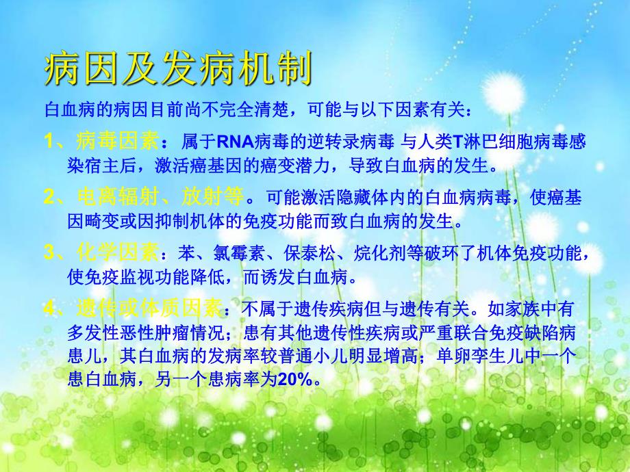 小儿白血病ppt.ppt_第3页