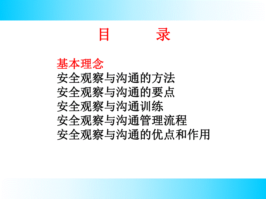 安全观察与沟通.ppt_第2页