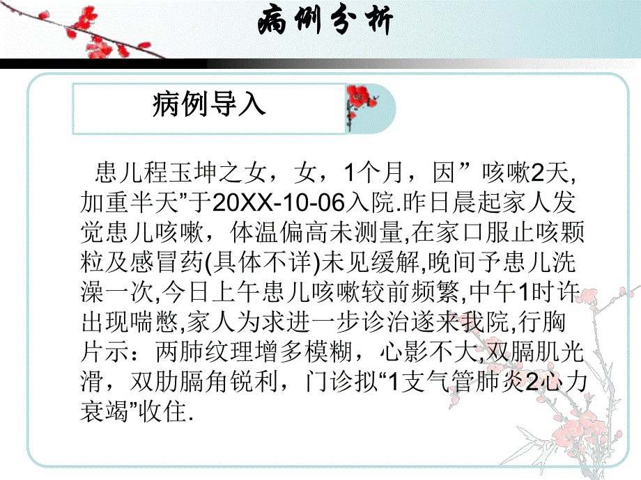 小儿支气管肺炎的护理查房.ppt_第2页