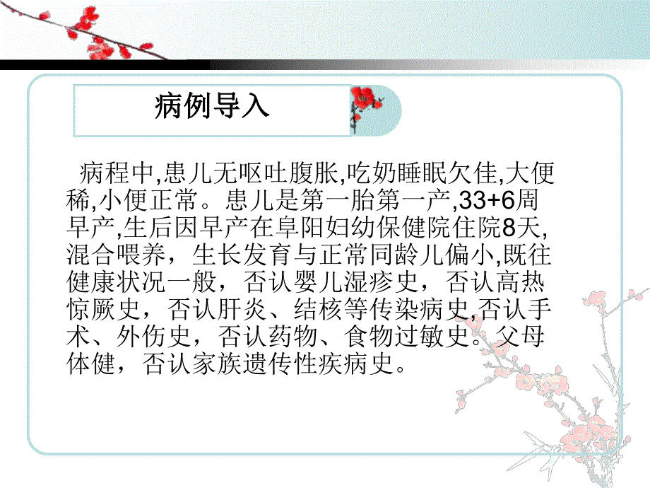 小儿支气管肺炎的护理查房.ppt_第3页