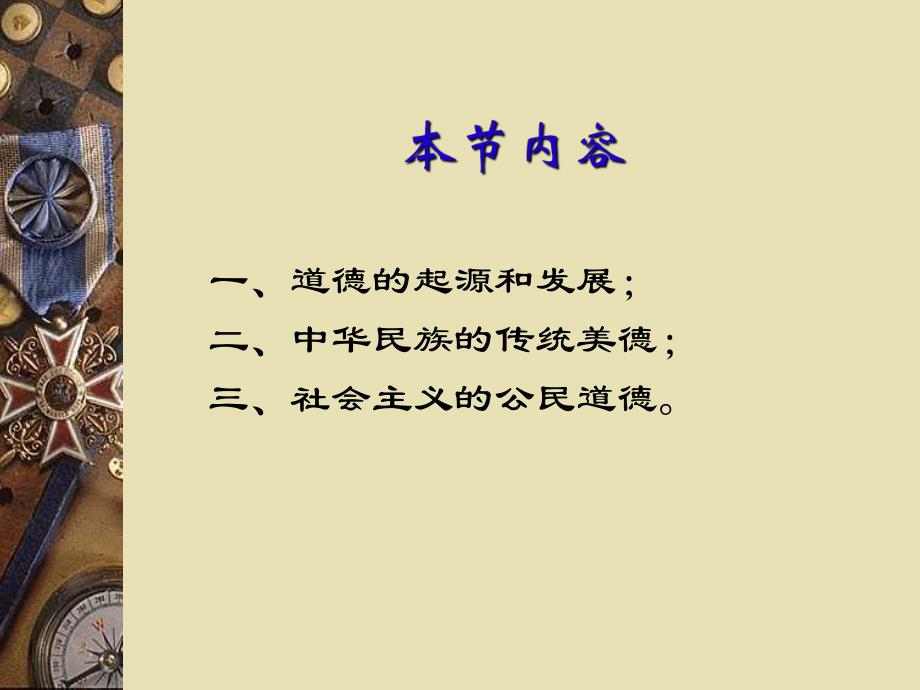 养老护理职业道德.ppt_第3页