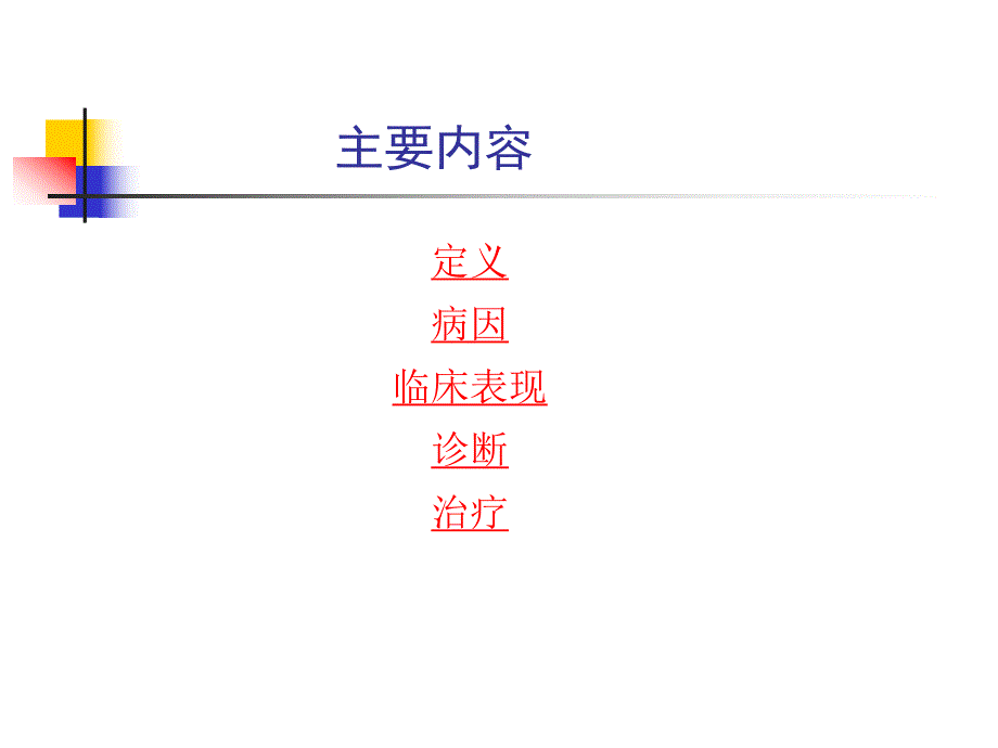 急性上消化道出血的诊治流程.ppt_第3页