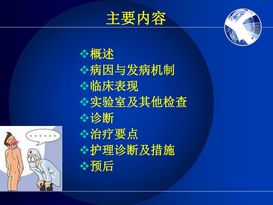 尿路感染病人护理.ppt_第2页