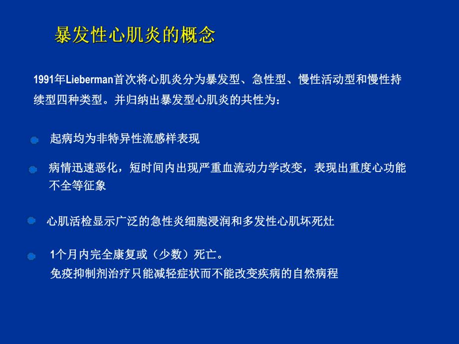 小儿暴发性心肌炎的诊断与治疗.ppt_第2页