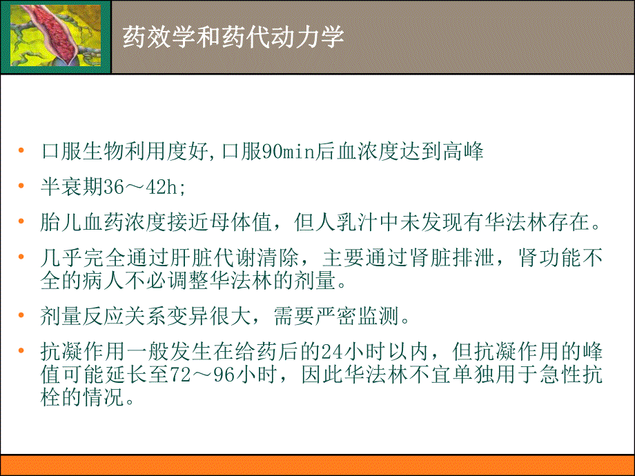 华法林抗凝治疗.ppt_第3页