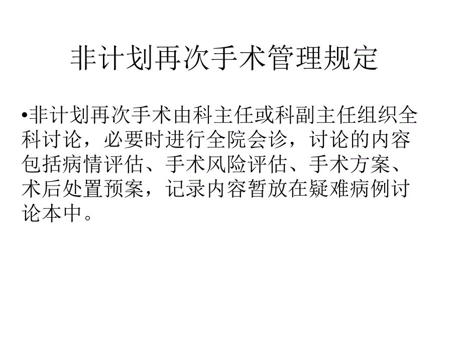 [资料]非计划再次手术培训.ppt_第3页