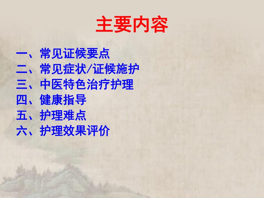 心衰病中医护理方案.ppt_第2页