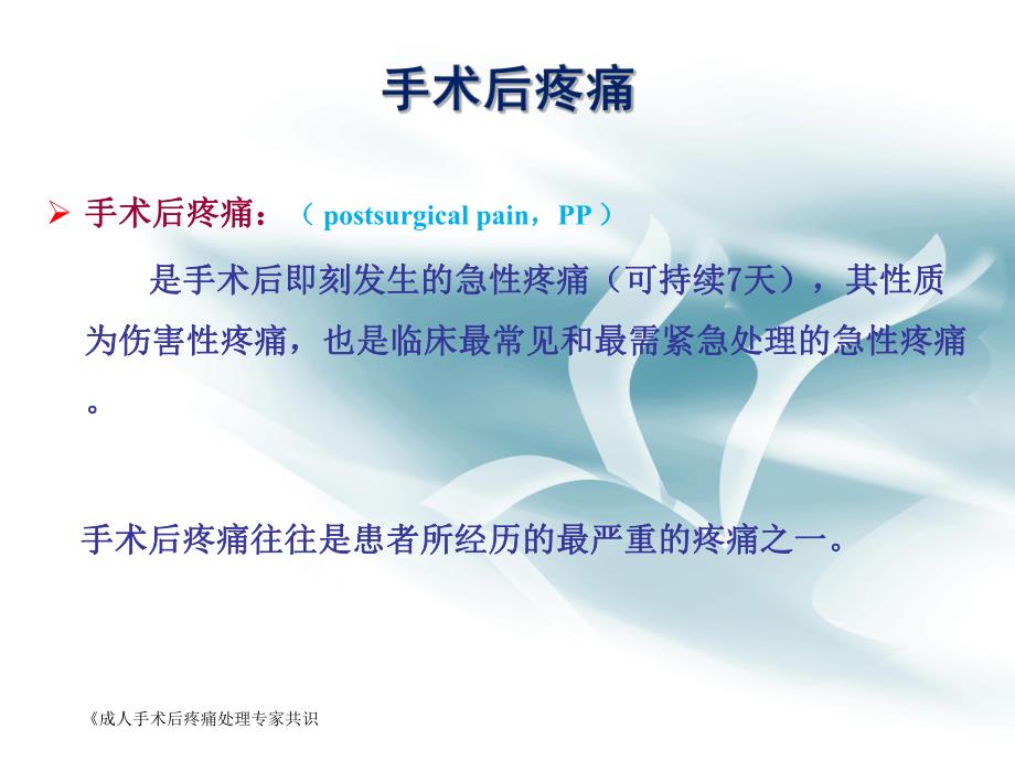 急性疼痛治疗和APS服务.ppt_第2页