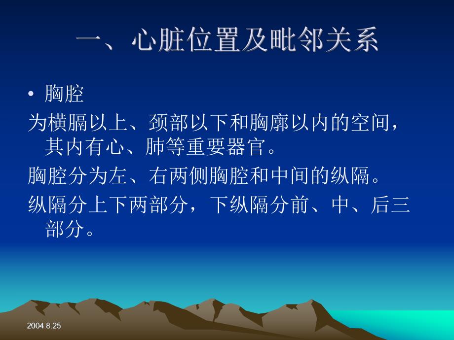 心脏正常解剖.ppt.ppt_第3页