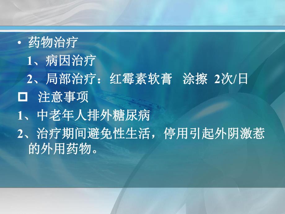 国家基本药物临床应用指南妇产科疾病与计划生育.ppt_第3页