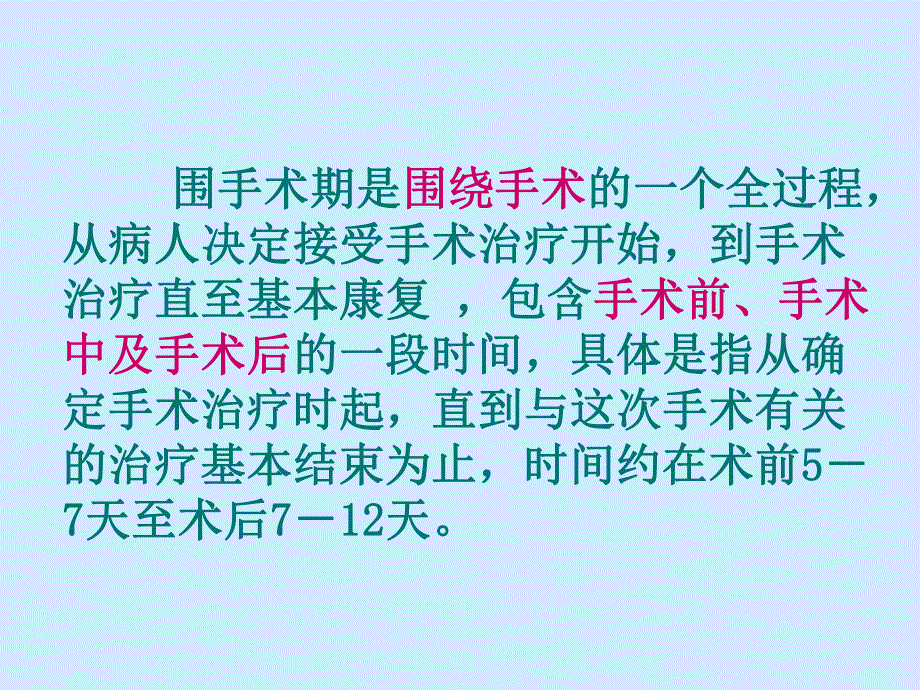 围手术期抗菌药物的预防性应用.ppt_第2页