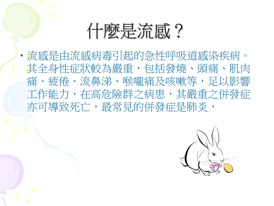 从流感疫苗.ppt_第3页