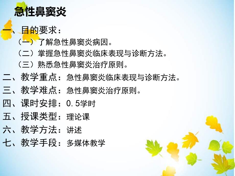 急性鼻窦炎慢性鼻窦炎咽的解剖与生理咽的检查急性咽炎慢性咽炎.ppt_第2页