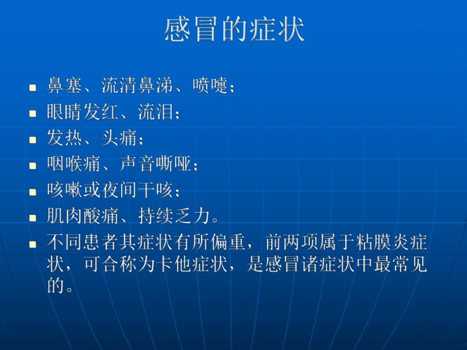 感冒药的合理选用.ppt_第2页