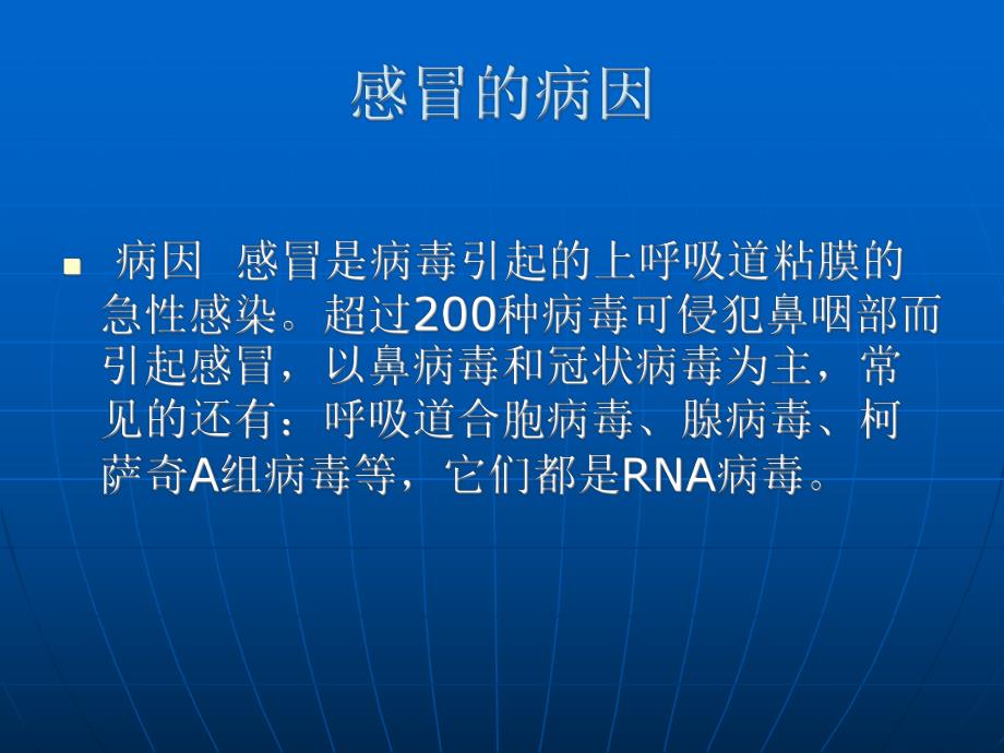 感冒药的合理选用.ppt_第3页