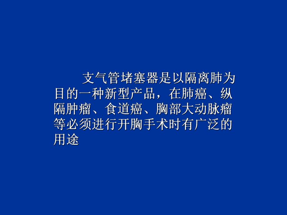 支气管堵塞器.ppt_第2页