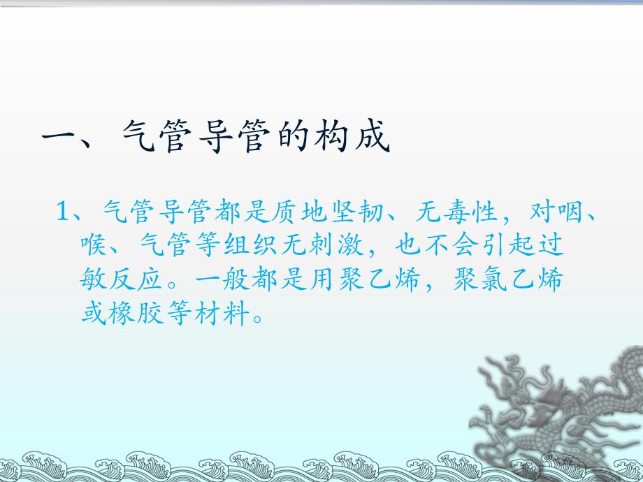 气管插管护理.ppt_第2页