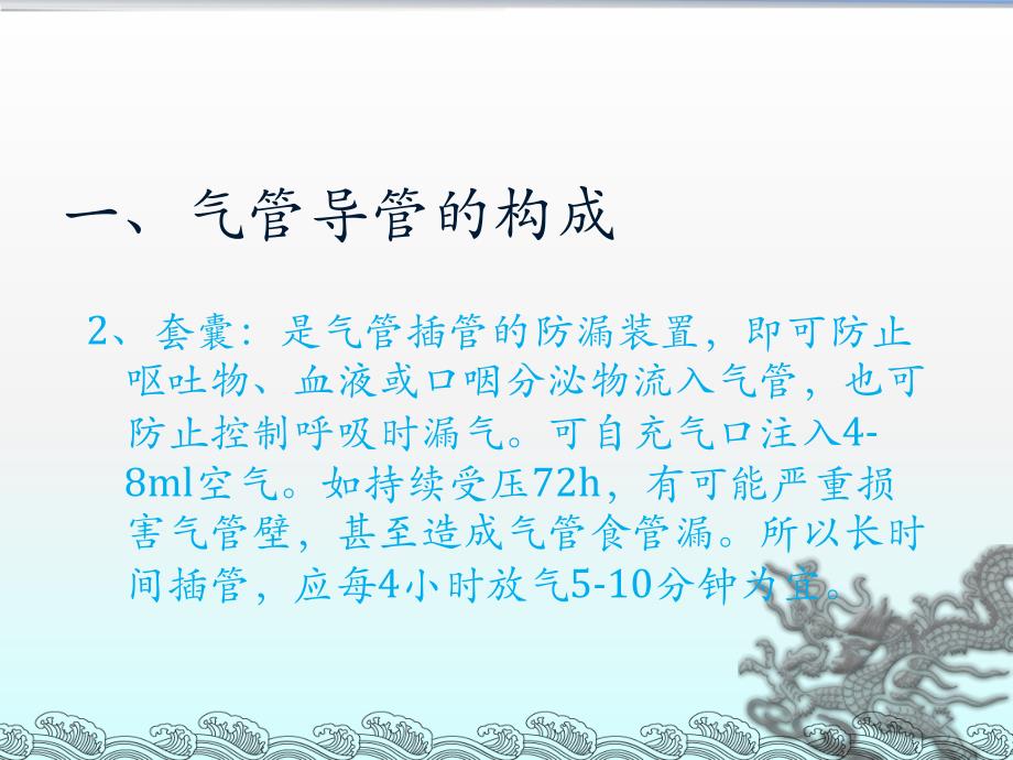 气管插管护理.ppt_第3页