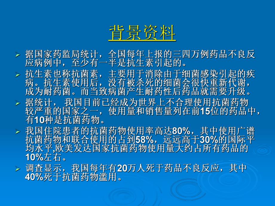 抗菌药物的分级管理制度与.ppt_第3页