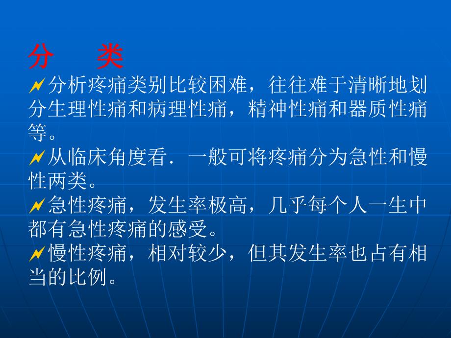 慢性疼痛发病机制与治疗方法.ppt_第2页