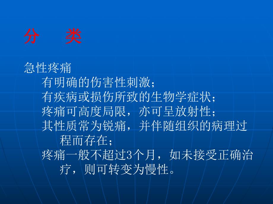 慢性疼痛发病机制与治疗方法.ppt_第3页