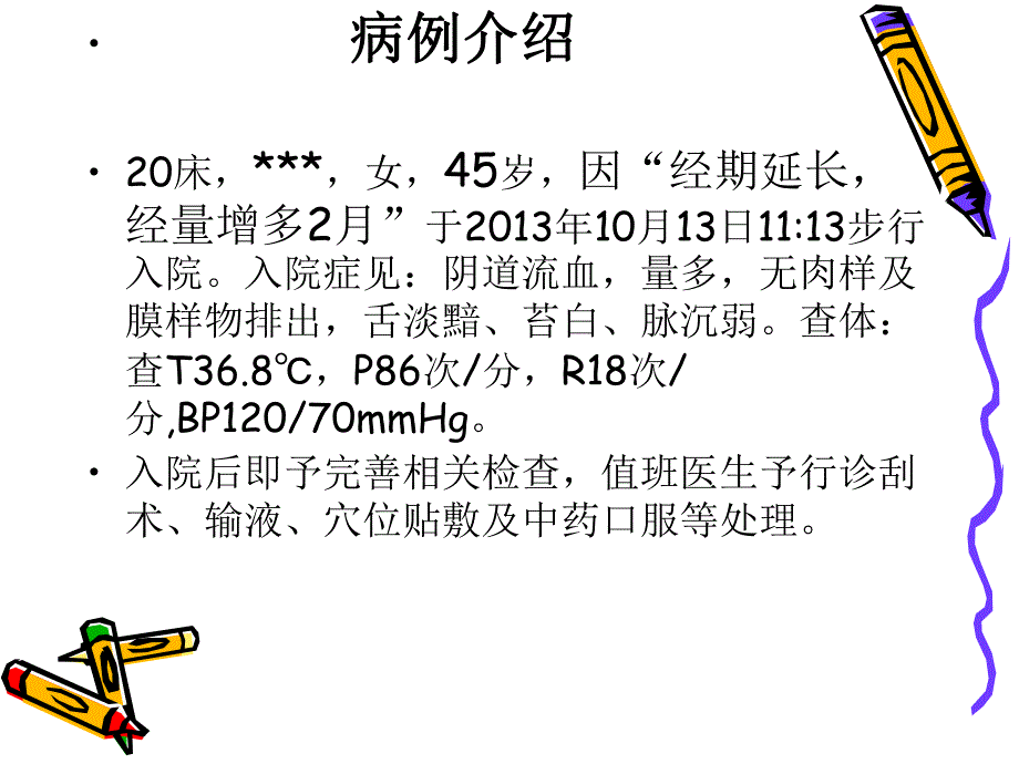 护理查房崩漏.ppt_第2页