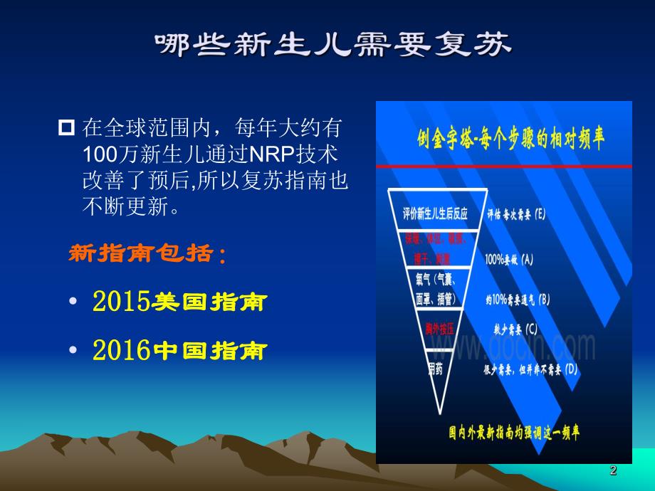 新生儿复苏更新指南临床医学医药卫生专业资料.ppt_第2页