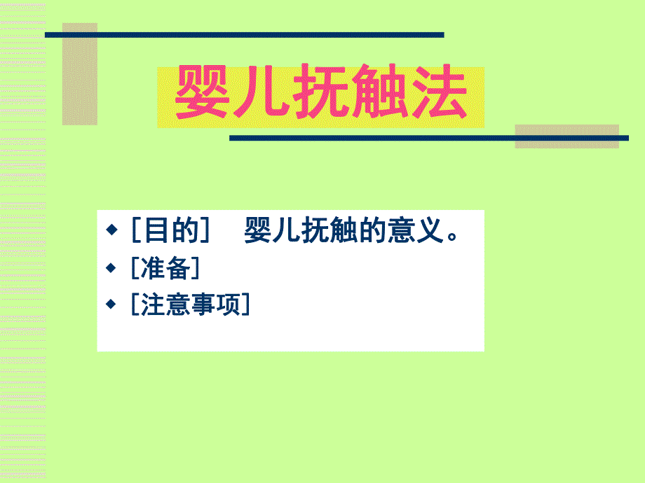 月嫂新生儿的养育2.ppt_第2页