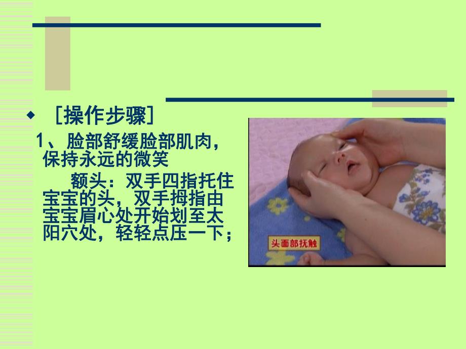 月嫂新生儿的养育2.ppt_第3页