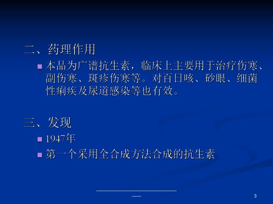 氯霉素的生产工艺.ppt_第3页