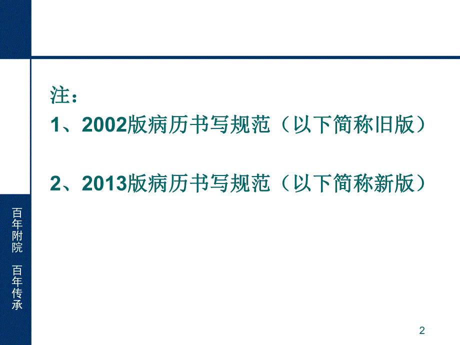 新版病历书写规范(表格)解读.ppt_第2页