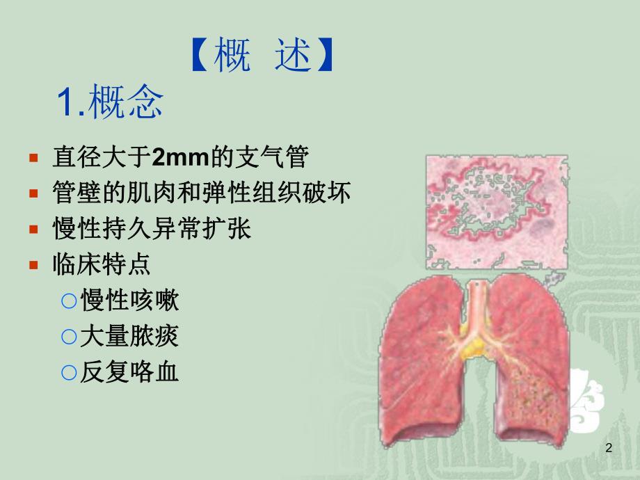 护理业务学习.ppt_第2页