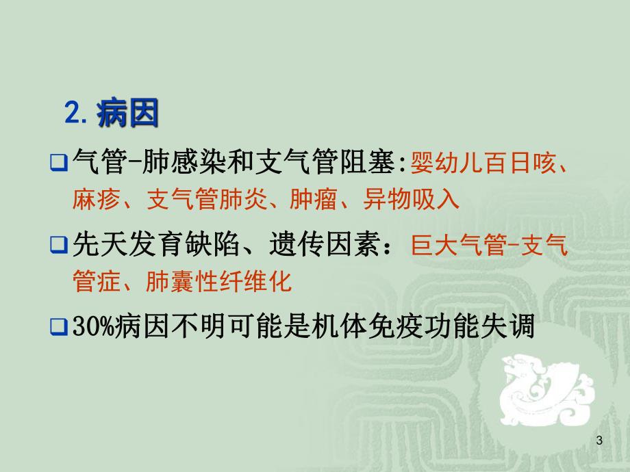 护理业务学习.ppt_第3页