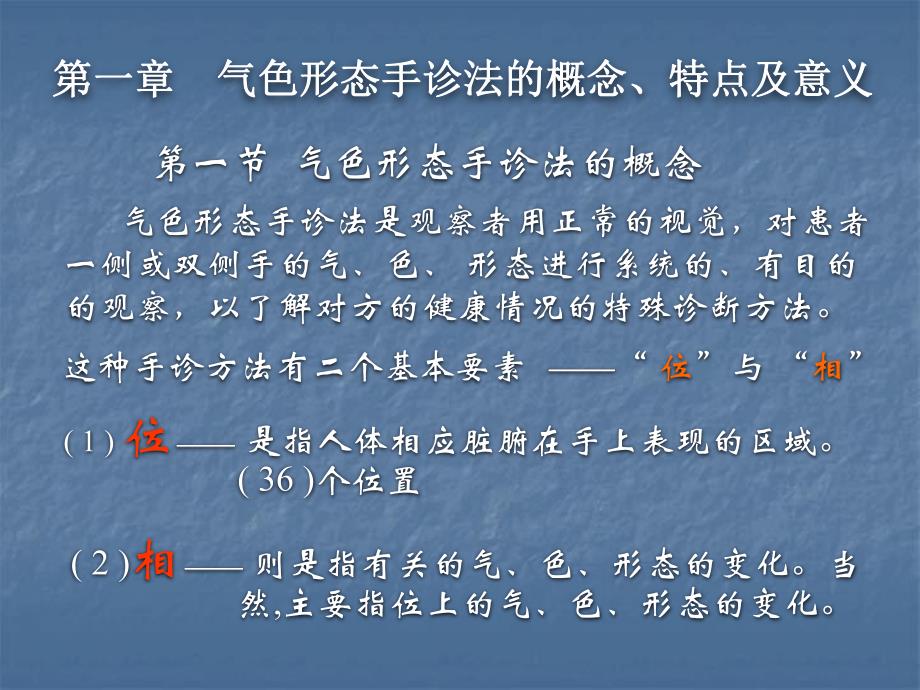 气色形态手诊.ppt.ppt_第3页